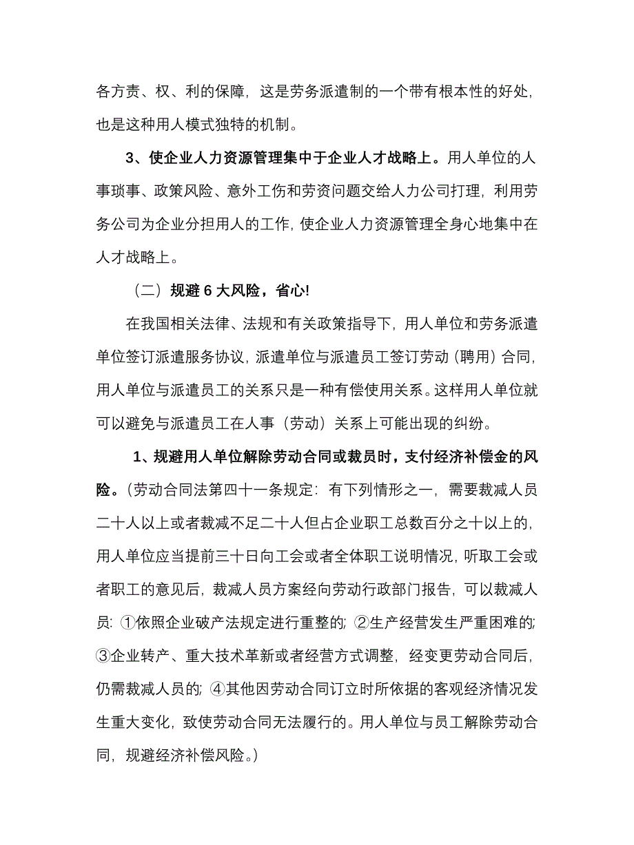 自强劳务企业手册_第4页