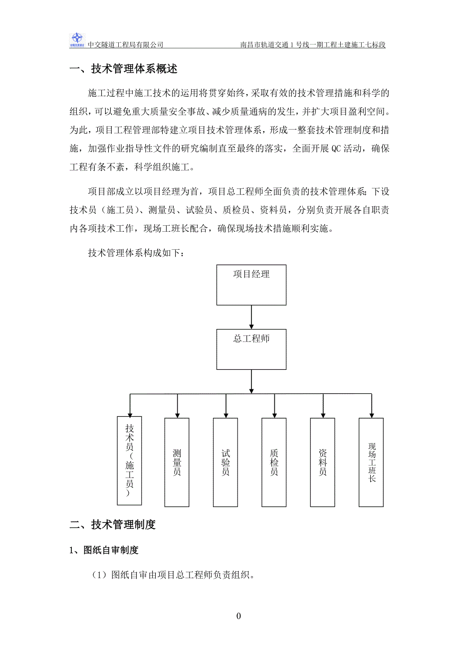 城市轨道交通工程土建施工技术管理体系文件_第3页