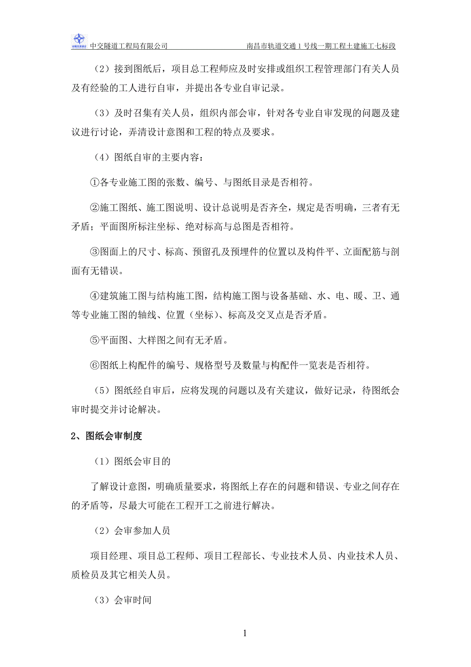 城市轨道交通工程土建施工技术管理体系文件_第4页