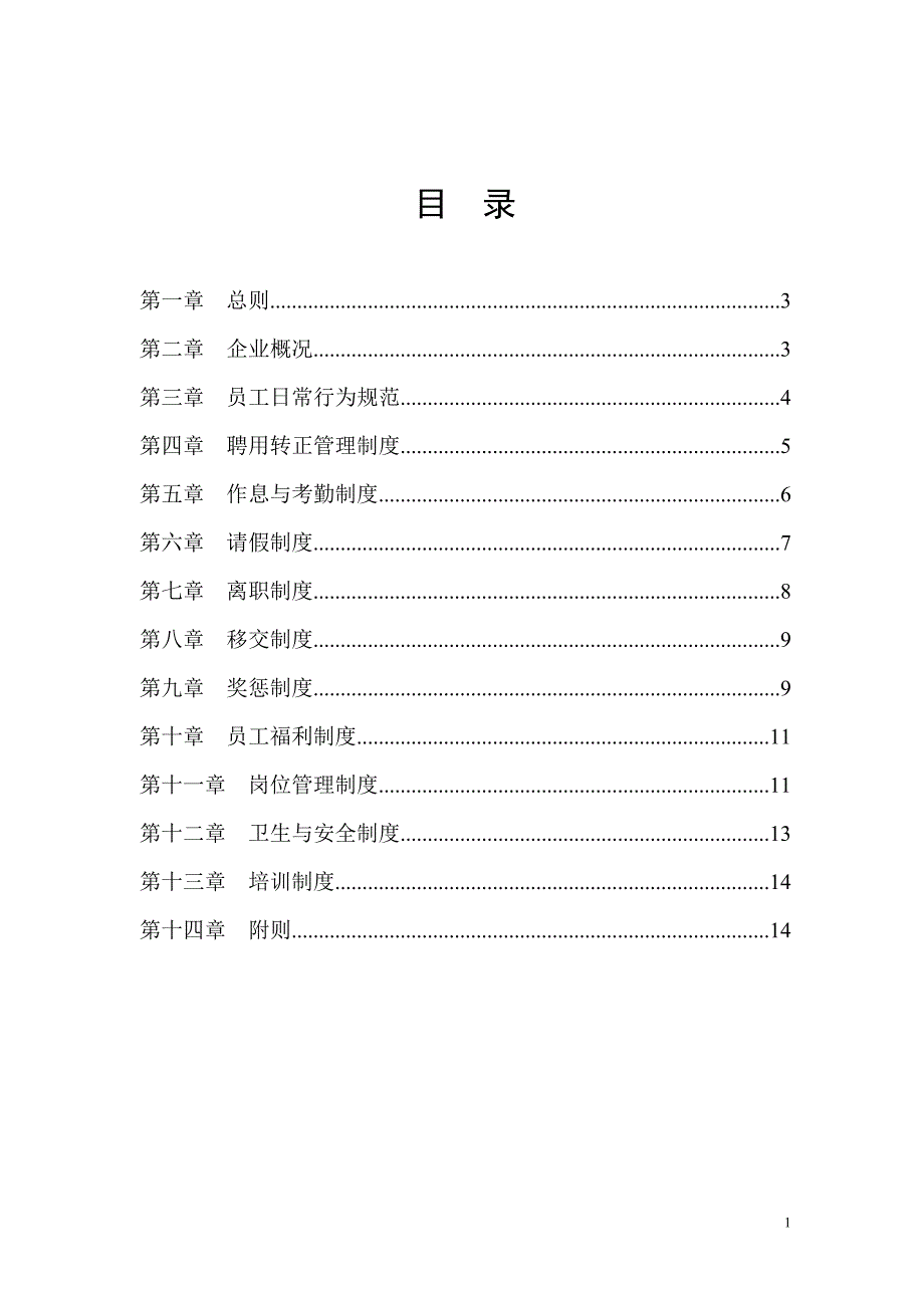 小型公司规章制度范本_第2页