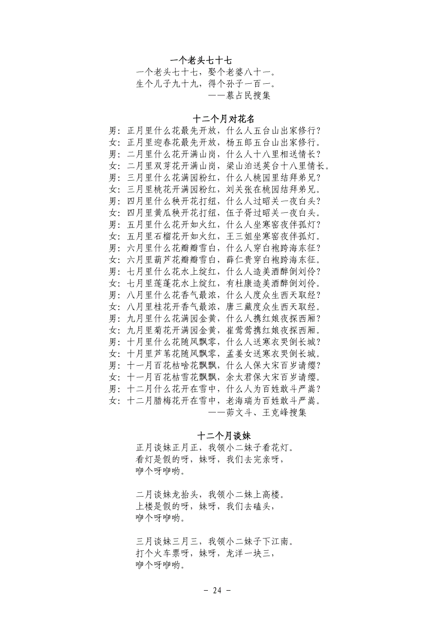 淮北民间歌谣选注14_第3页