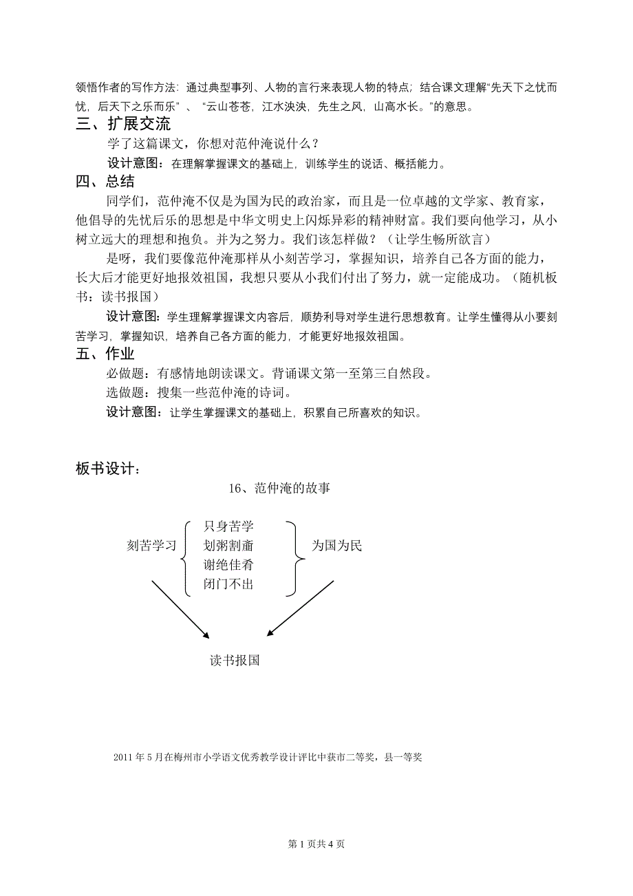 《范仲淹的故事》教学设计_第4页