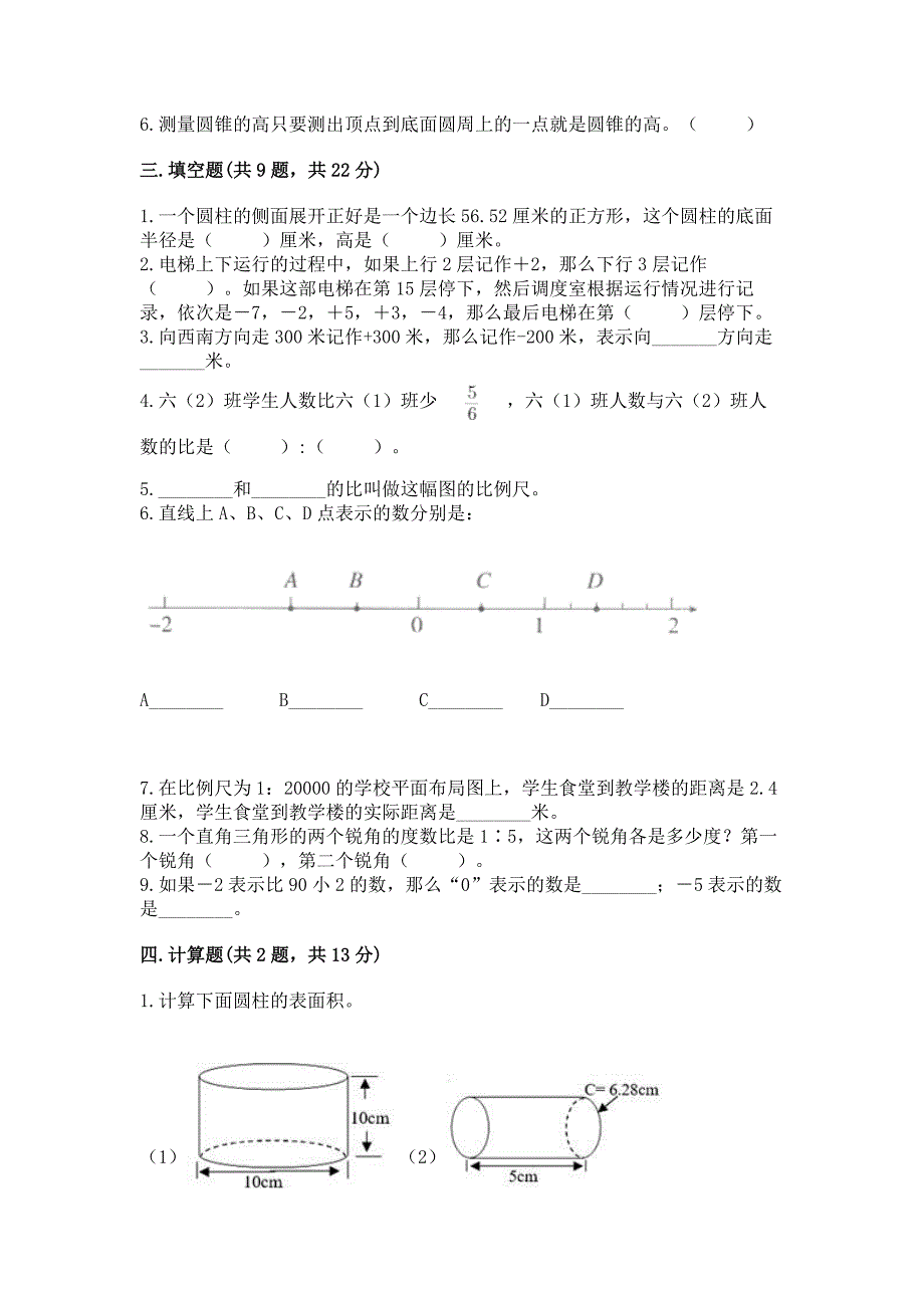 人教版六年级下册数学-期末测试卷带答案(培优).docx_第2页