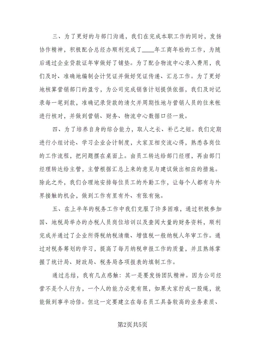 2023年酒店财务工作计划标准范本（二篇）_第2页