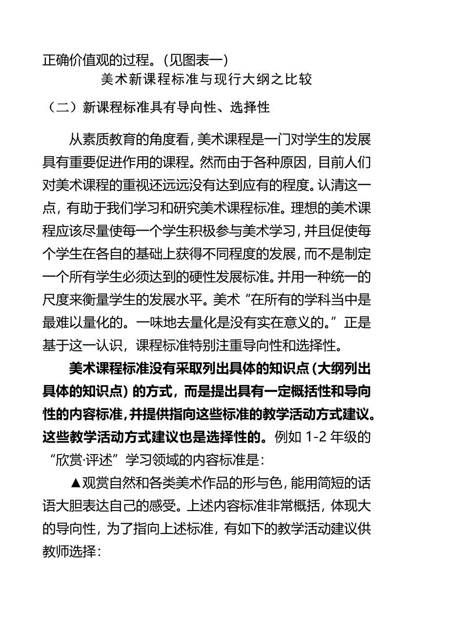 小学美术新课标解读培训讲稿.doc_第2页