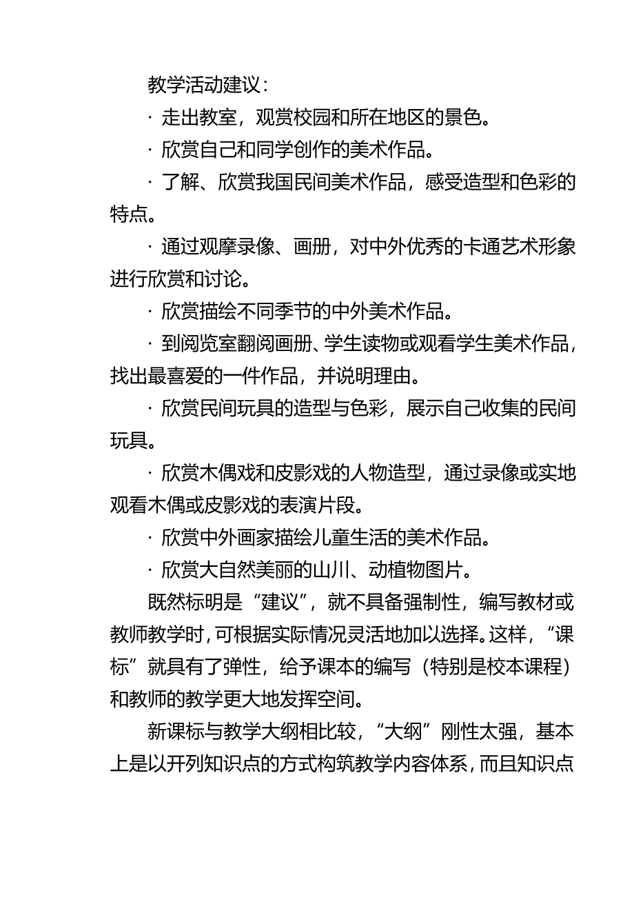 小学美术新课标解读培训讲稿.doc_第3页