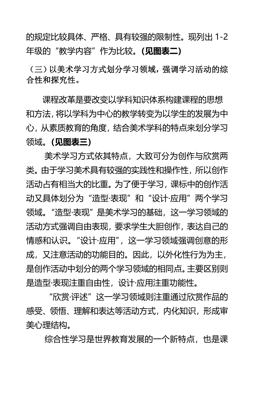 小学美术新课标解读培训讲稿.doc_第4页