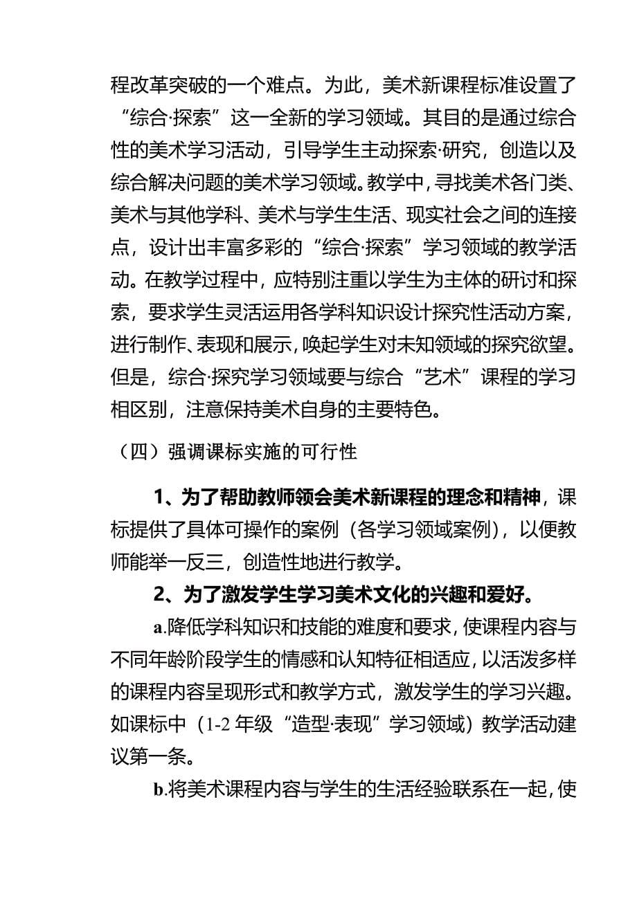 小学美术新课标解读培训讲稿.doc_第5页