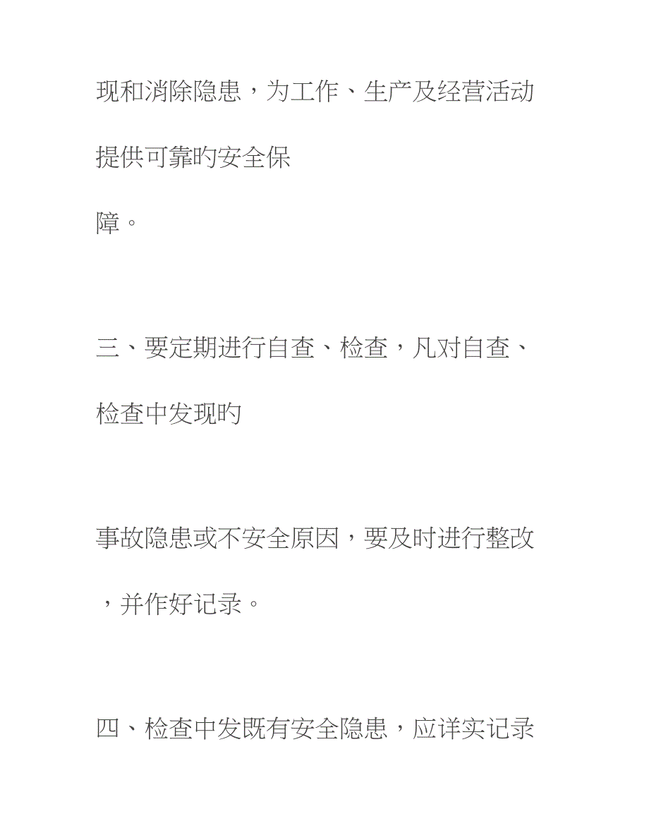 砖厂上墙制度.doc_第3页