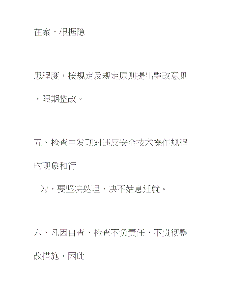 砖厂上墙制度.doc_第4页