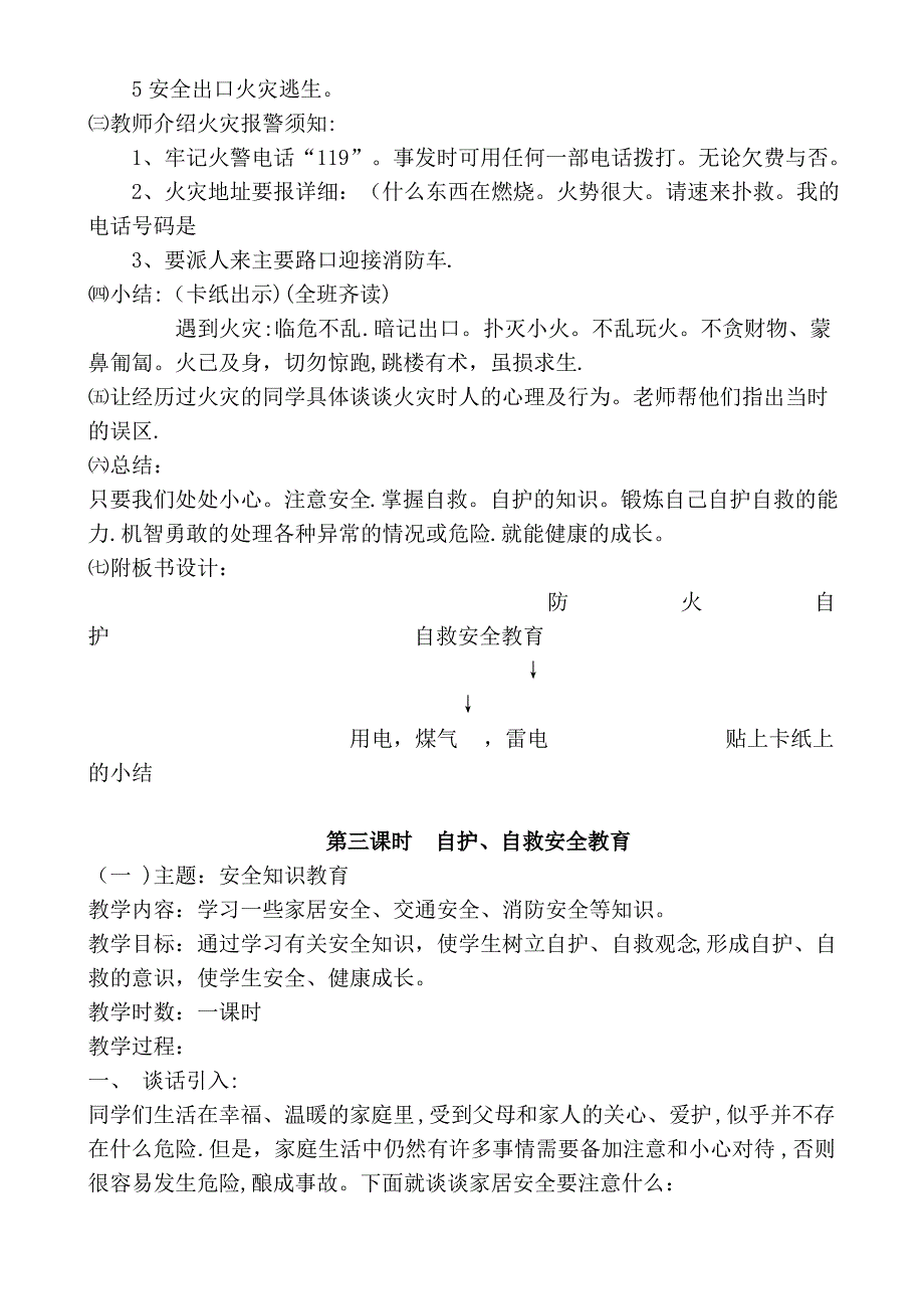 小学生消防安全知识教案_第4页