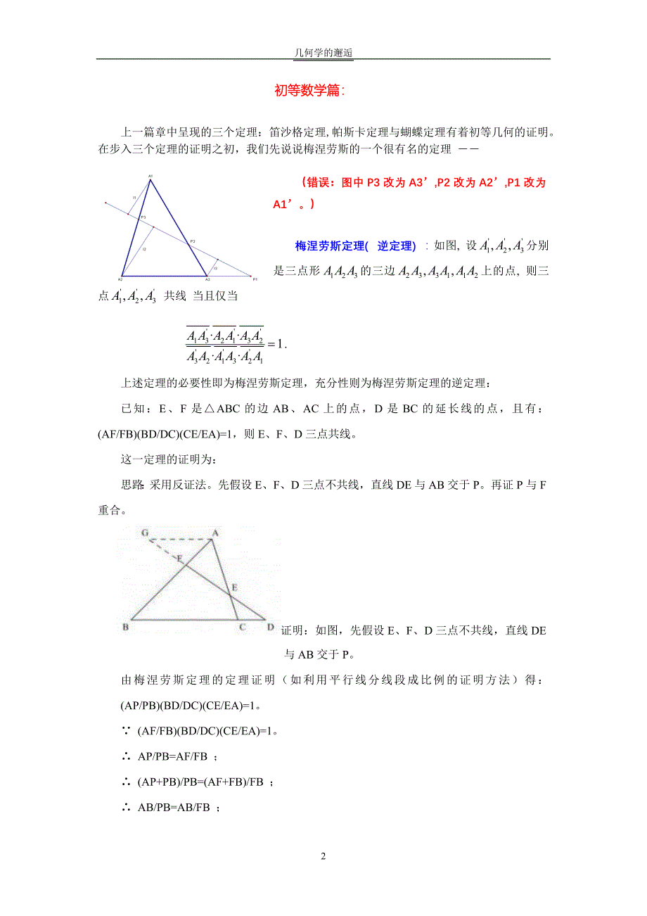 几何学的冰山一角.doc_第2页