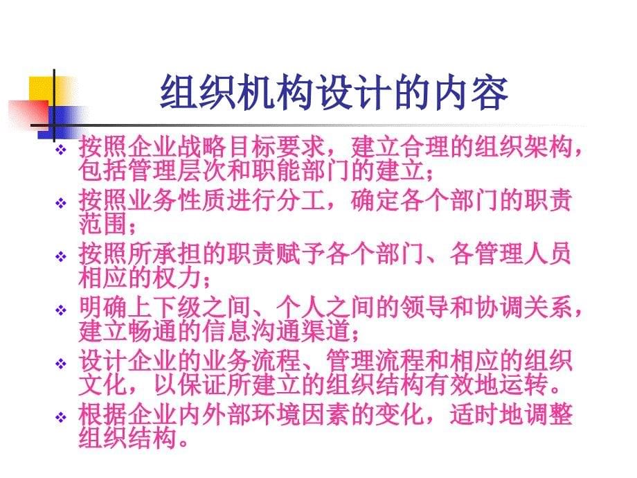 连锁经营企的组织结构设计方案(PPT 96页)_第5页