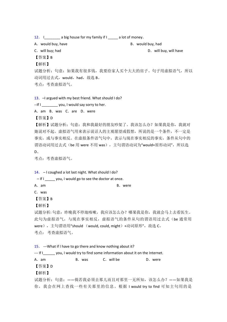 最新虚拟语气中考经典题型带答案(word).doc_第5页