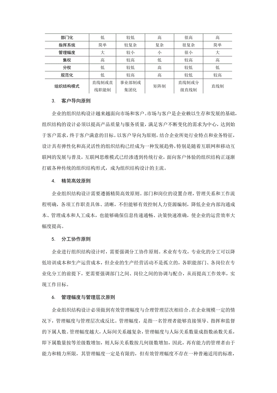 岗位分析和评价与组织结构设计_第3页