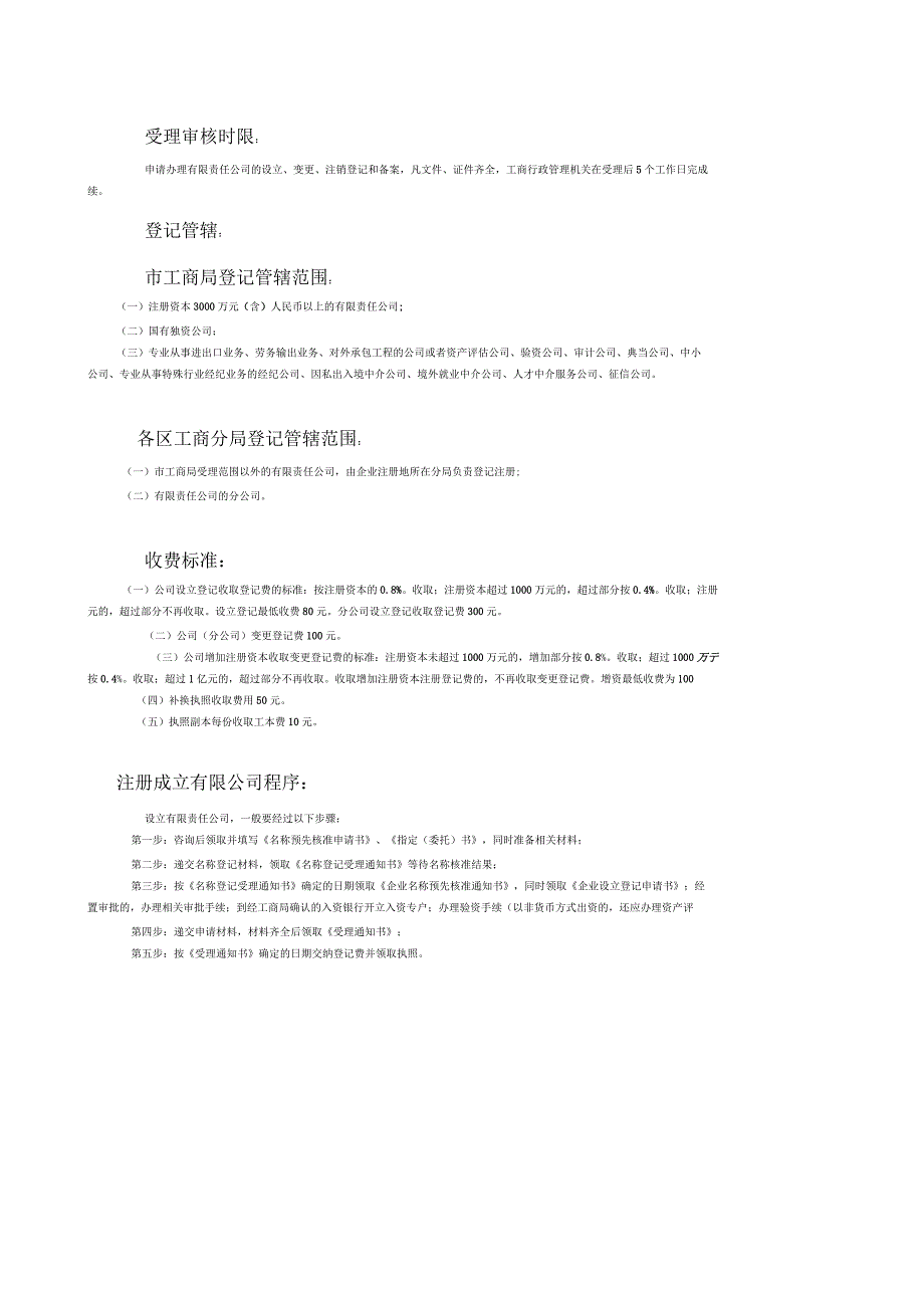 深圳公司注册的相关费用_第3页