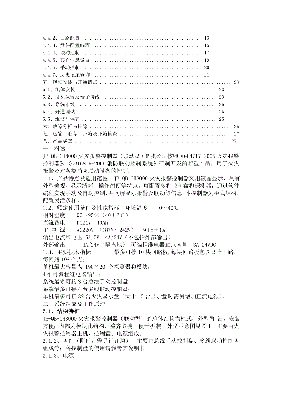 西安西核JB-QB-CH8000控制器说明书_第2页