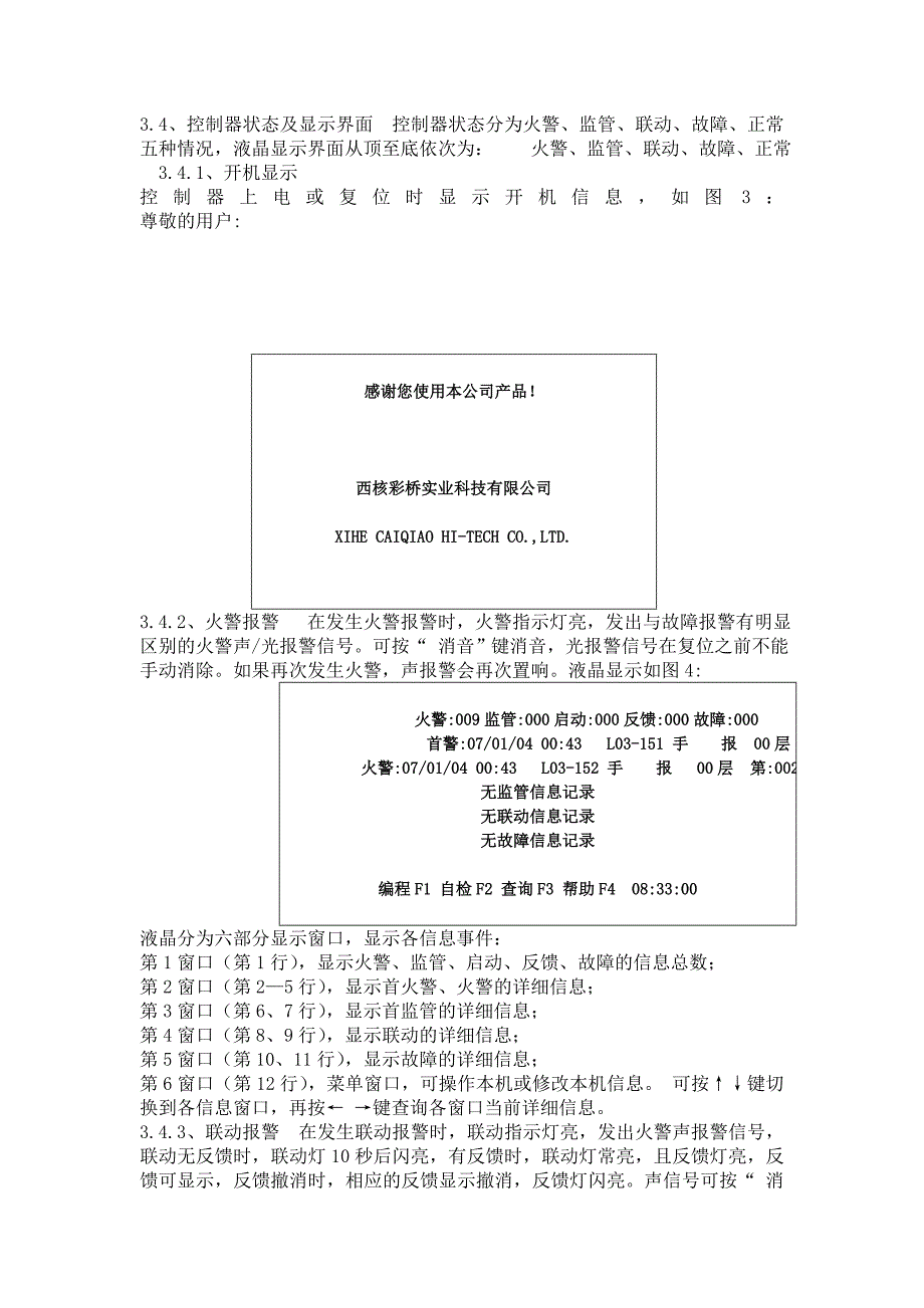 西安西核JB-QB-CH8000控制器说明书_第4页