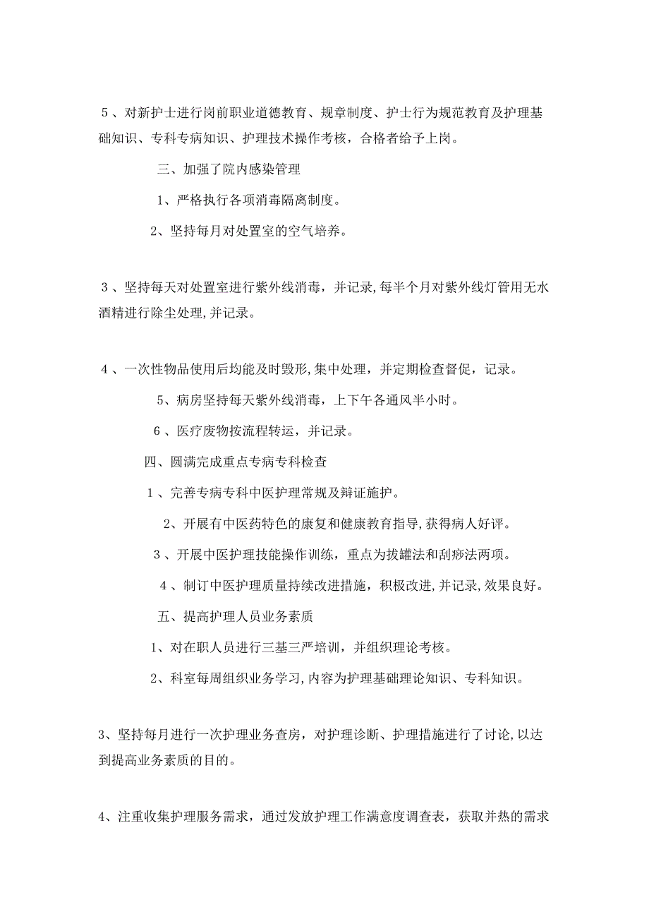 内科护理年度工作总结_第2页