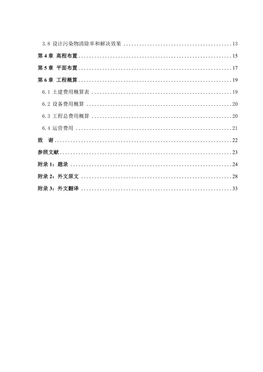 垃圾渗滤液废水站设计专题研究_第4页