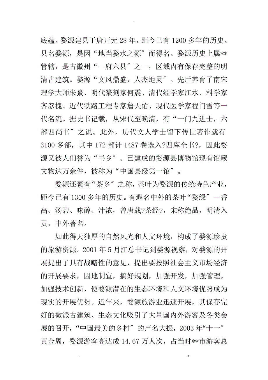 某县会展中心开发项目可行性研究报告报告_第3页