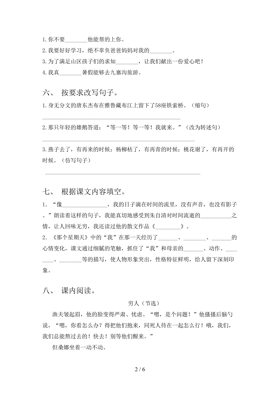 2023年部编版六年级语文下册期中考试卷(各版本).doc_第2页