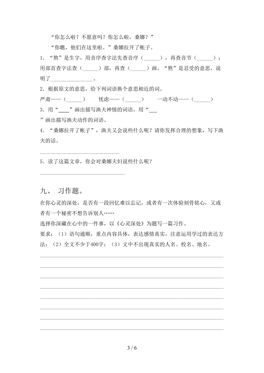 2023年部编版六年级语文下册期中考试卷(各版本).doc_第3页