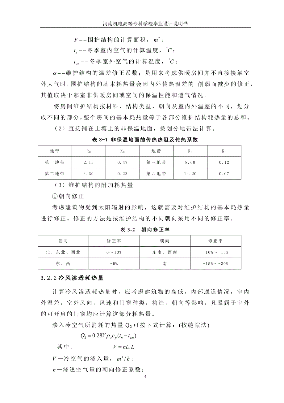 采暖设计论文_第4页