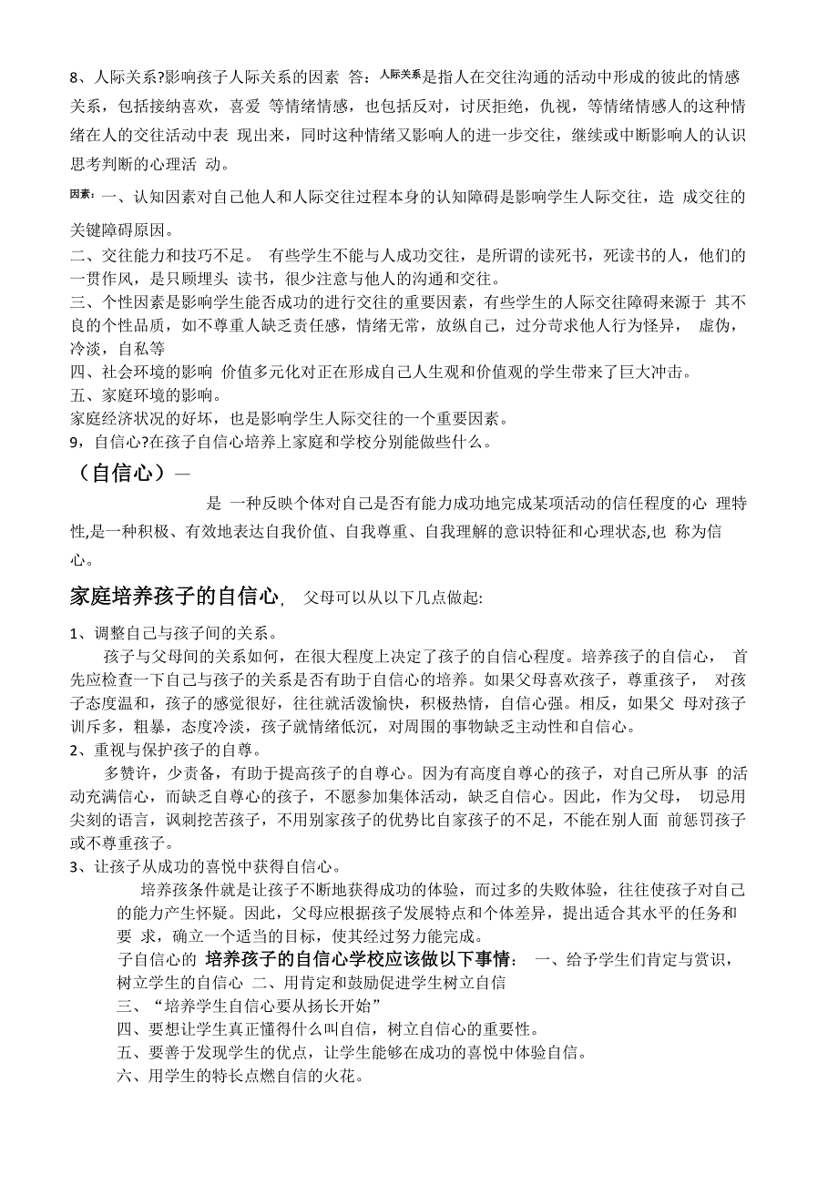 家庭教育复习资料_第3页