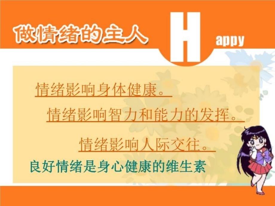 最新多彩情绪ppt课件PPT课件_第4页