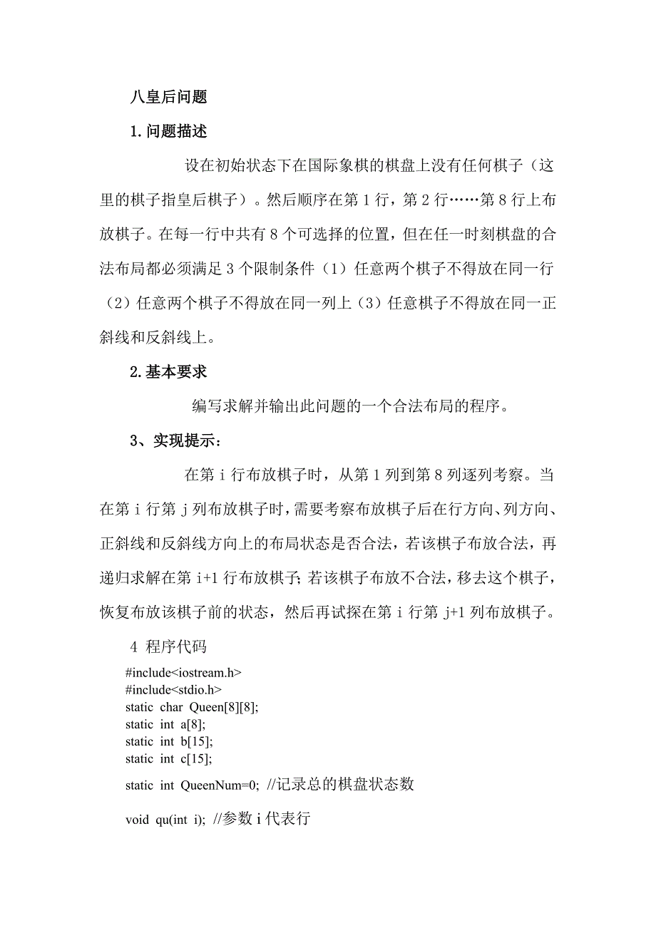 数据结构与算法专题实验实验报告-八皇后-背包问题的求解-农夫过河_第1页