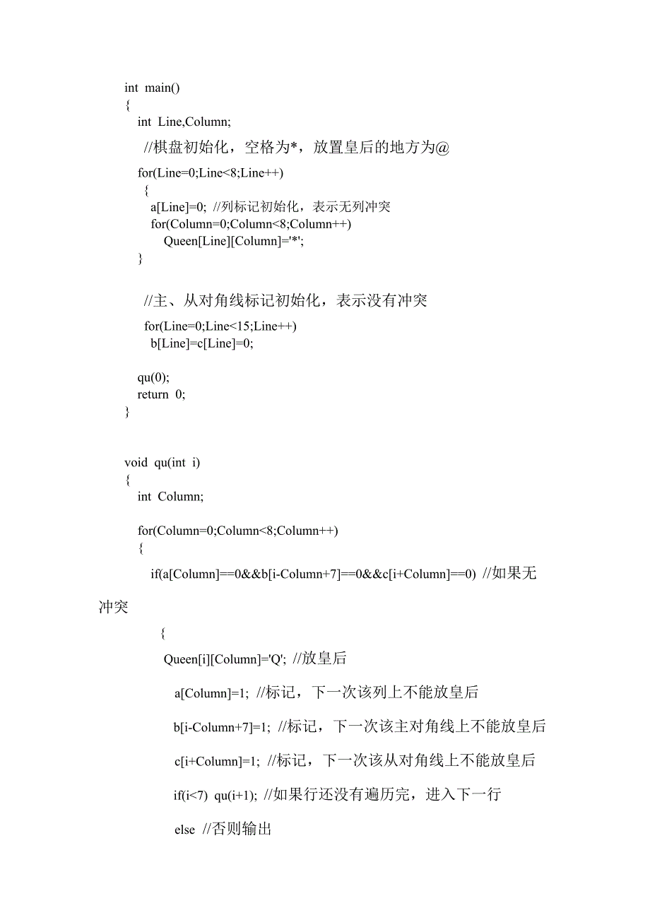 数据结构与算法专题实验实验报告-八皇后-背包问题的求解-农夫过河_第2页