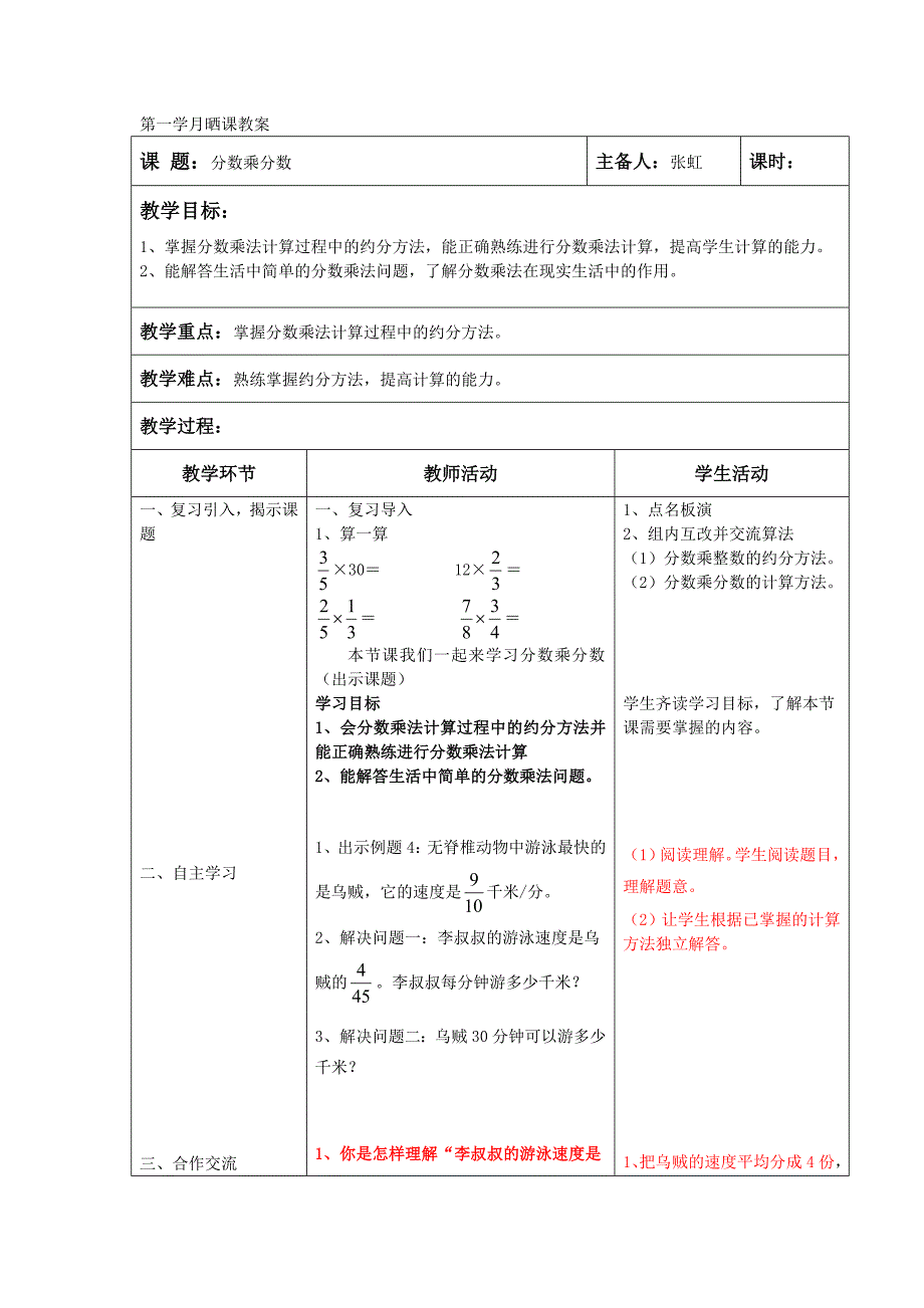 第一学月晒课教案(教育精品)_第1页