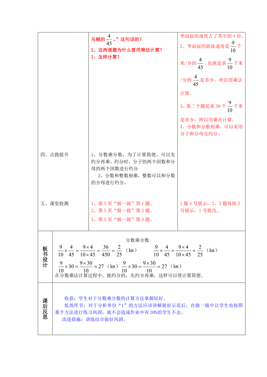 第一学月晒课教案(教育精品)_第2页