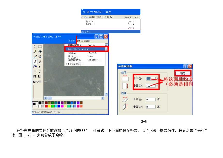 将照片改小的简易方法全攻略_第4页