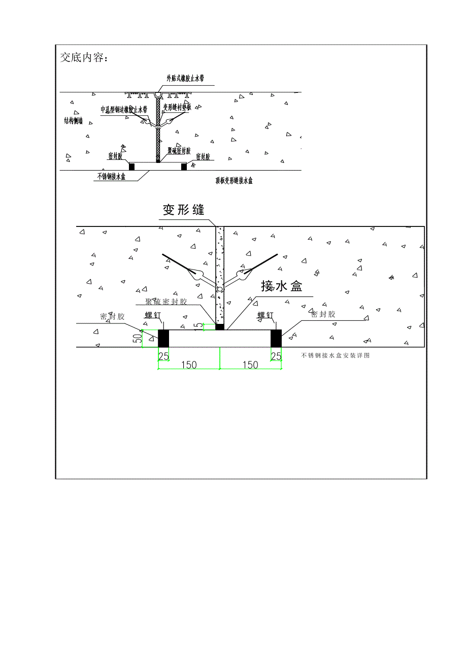 变形缝接水盒技术交底_第3页