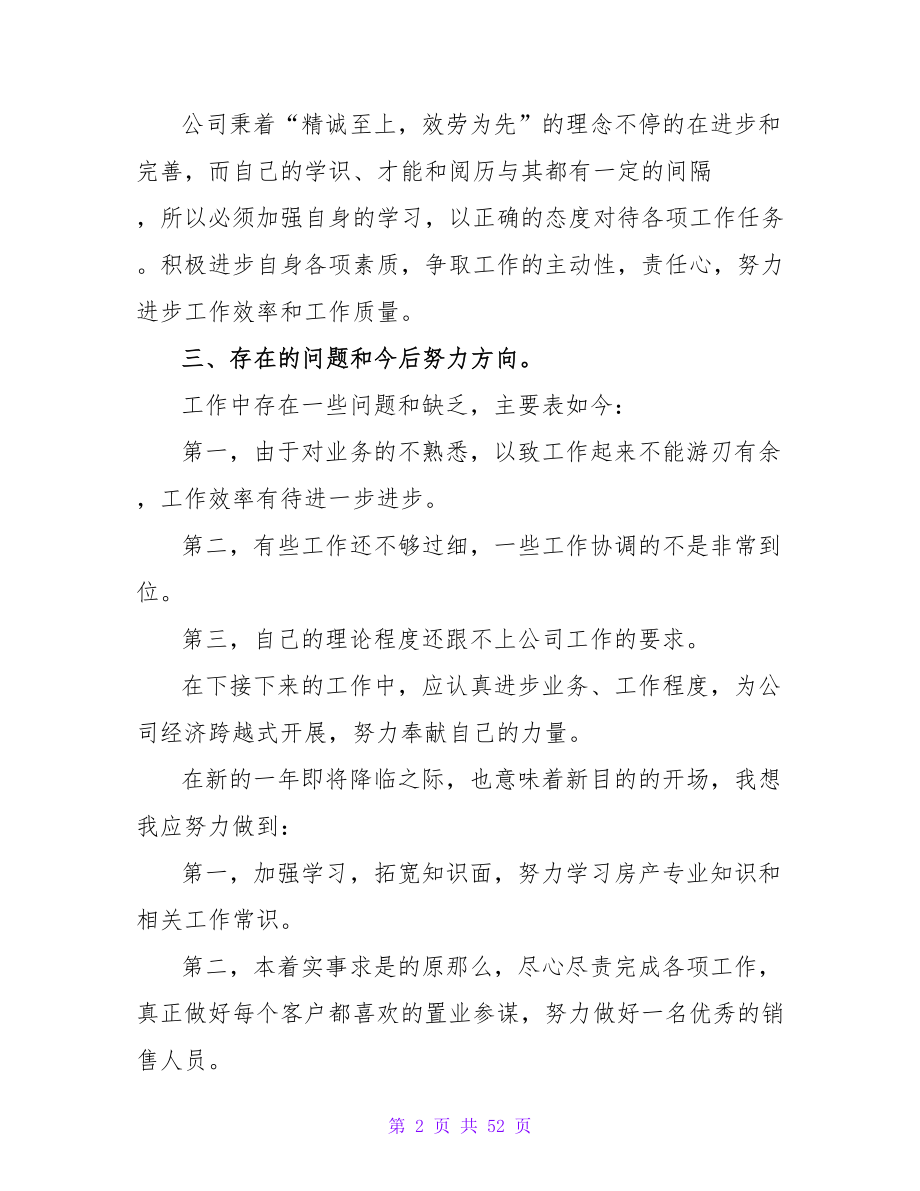 置业顾问年终工作总结.doc_第2页