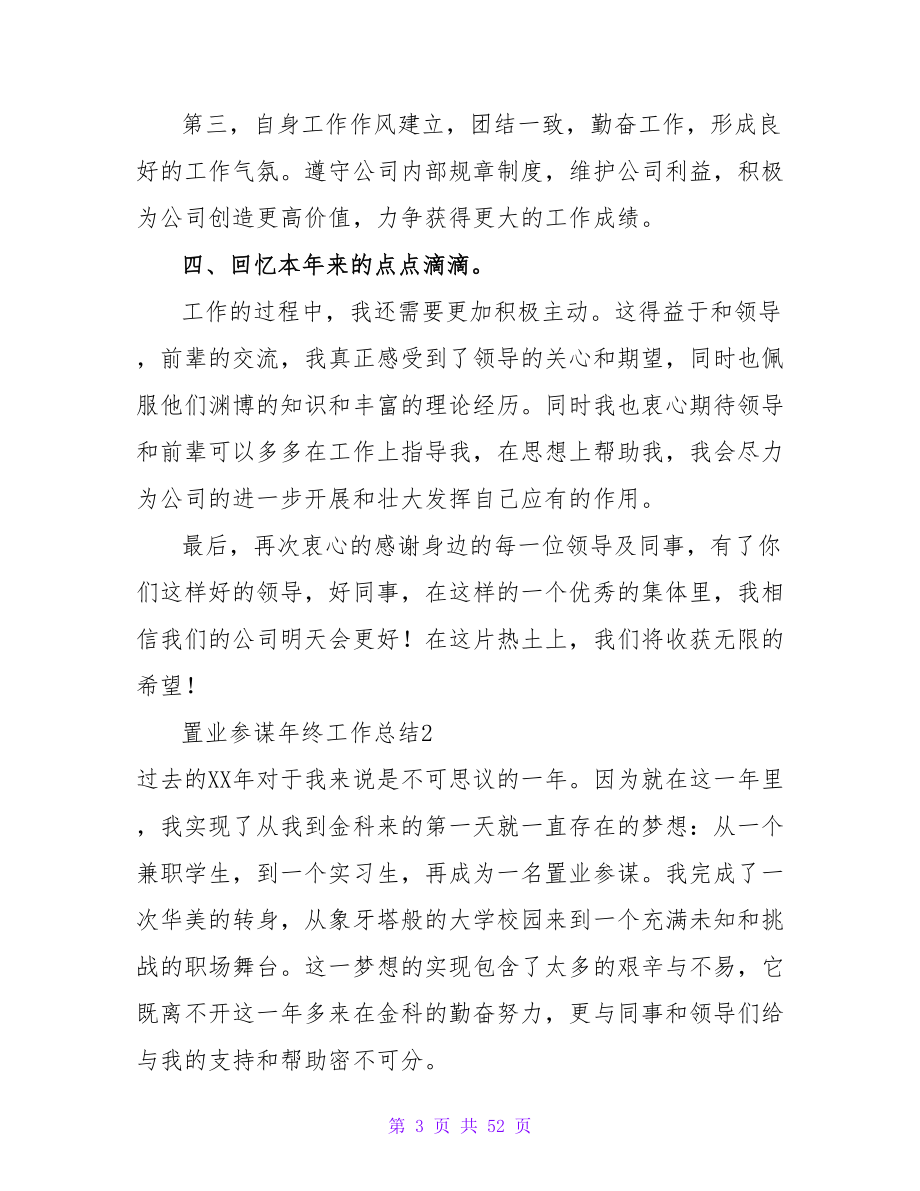 置业顾问年终工作总结.doc_第3页