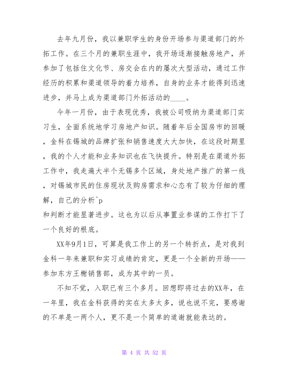 置业顾问年终工作总结.doc_第4页