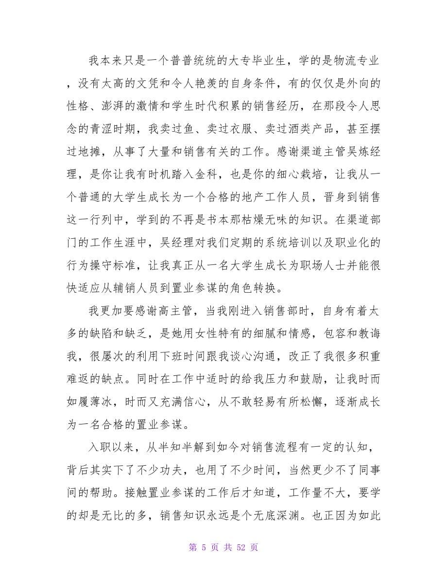 置业顾问年终工作总结.doc_第5页