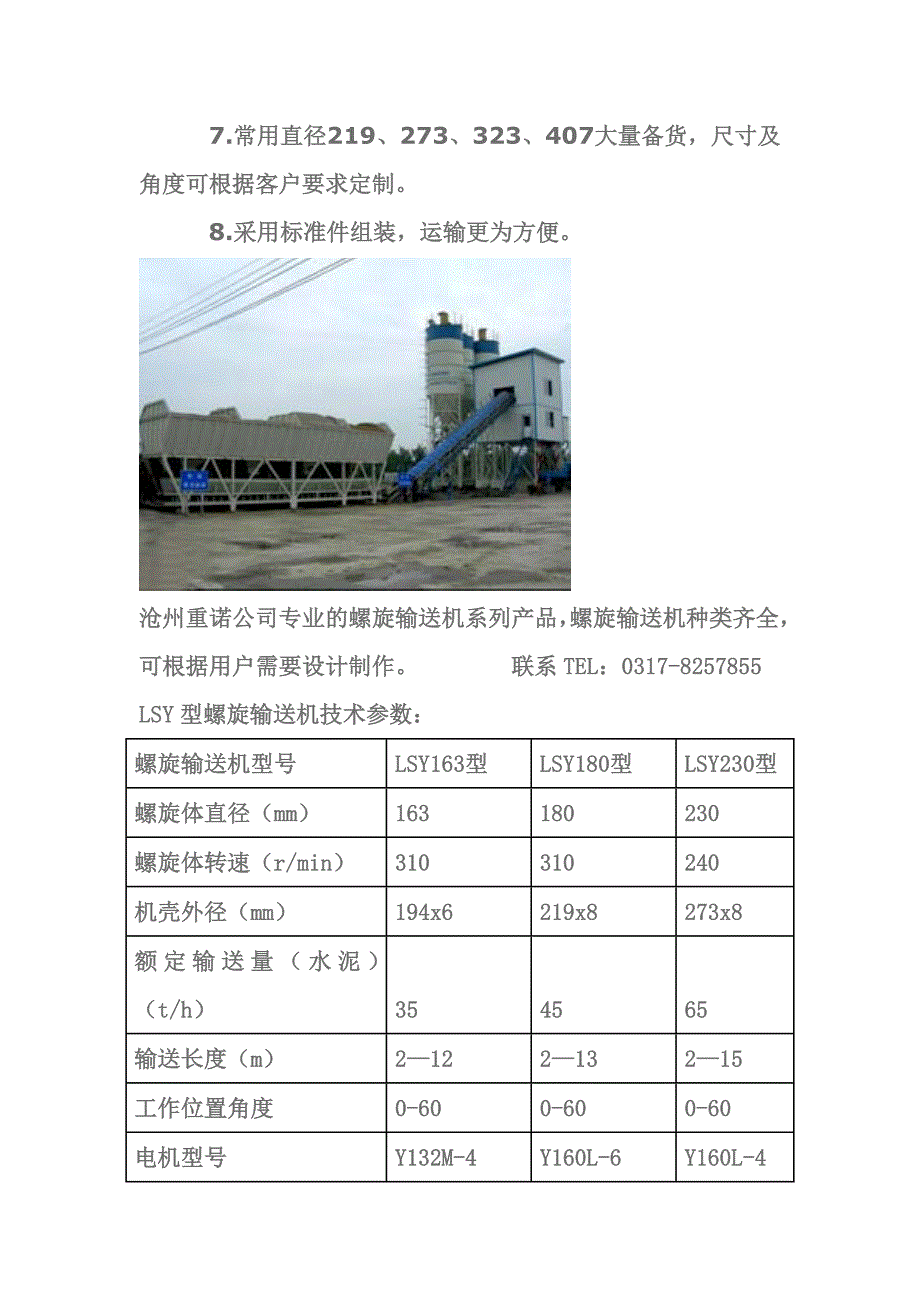 混凝土螺旋输送机.doc_第2页