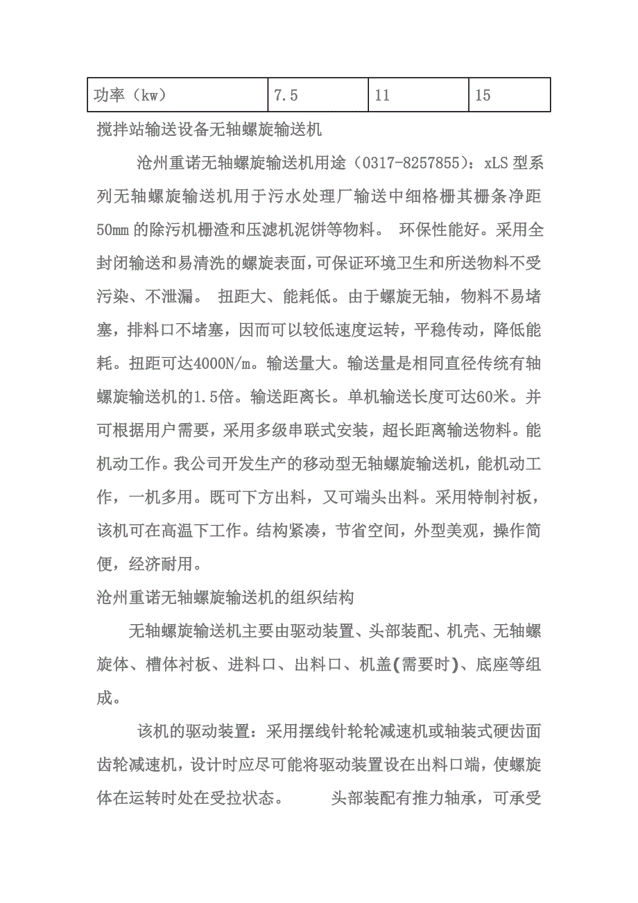 混凝土螺旋输送机.doc_第3页