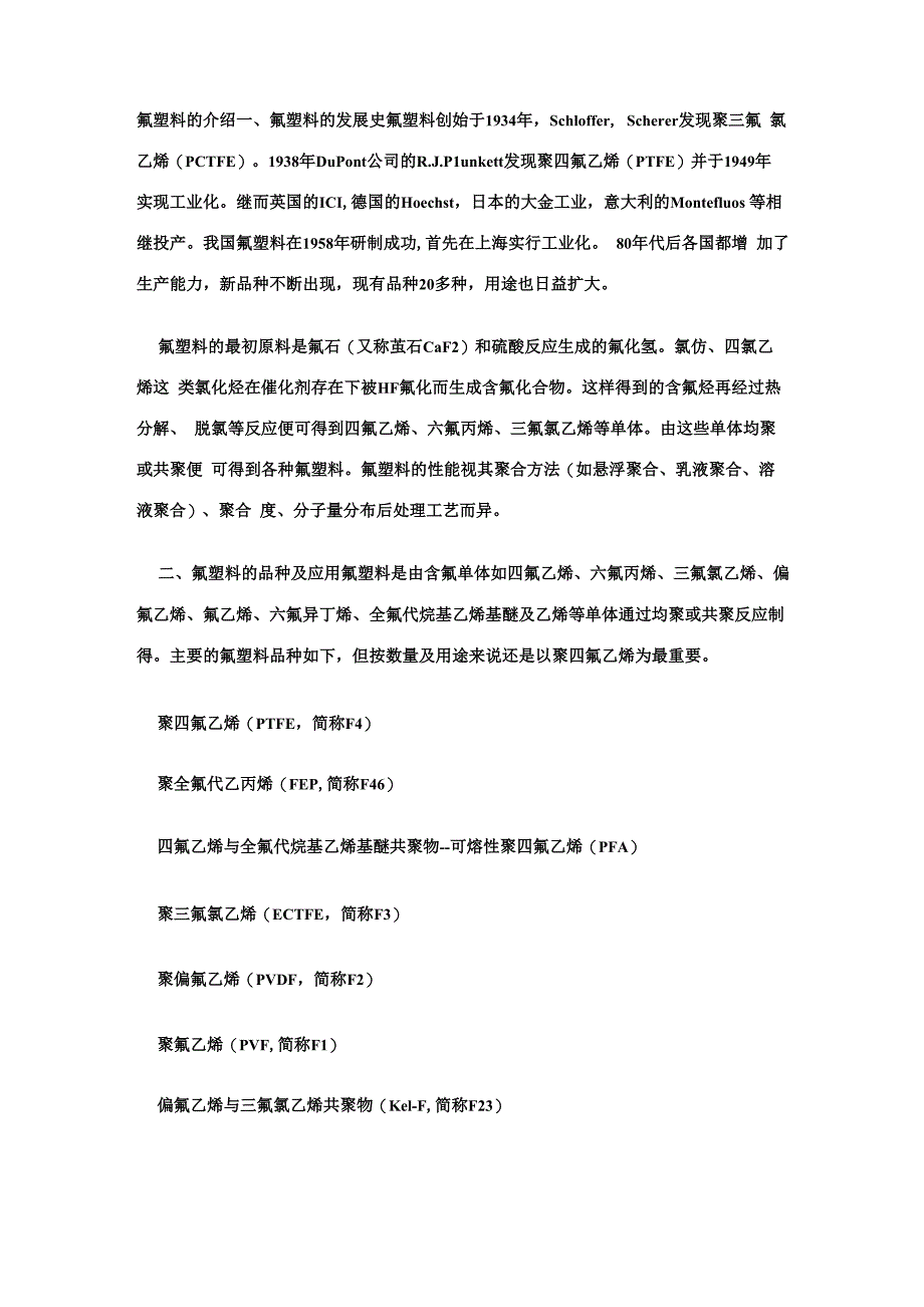 氟塑料的介绍一_第1页