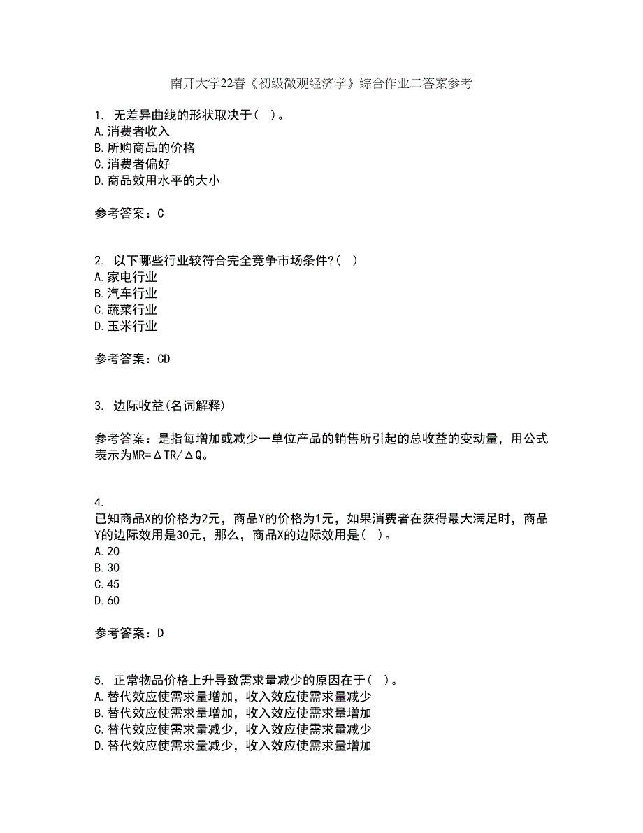 南开大学22春《初级微观经济学》综合作业二答案参考30_第1页