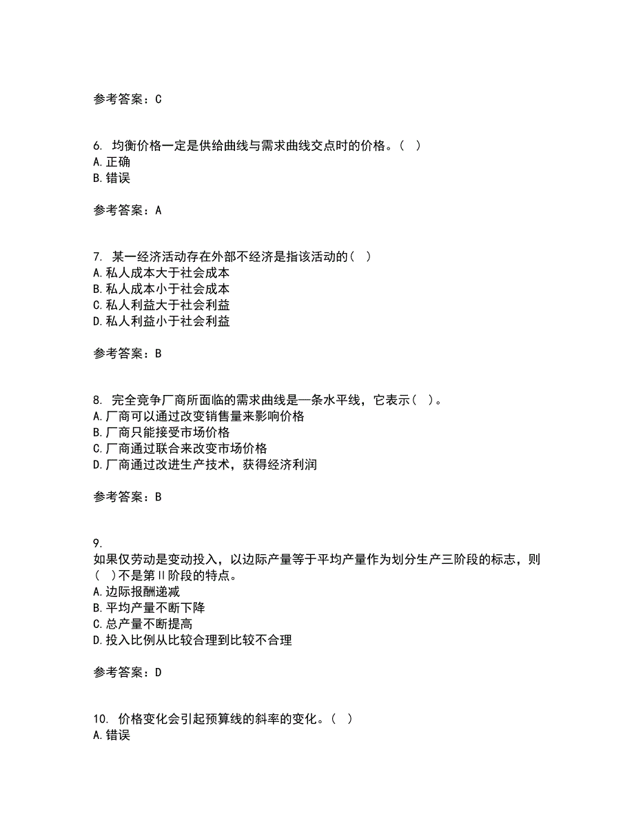 南开大学22春《初级微观经济学》综合作业二答案参考30_第2页