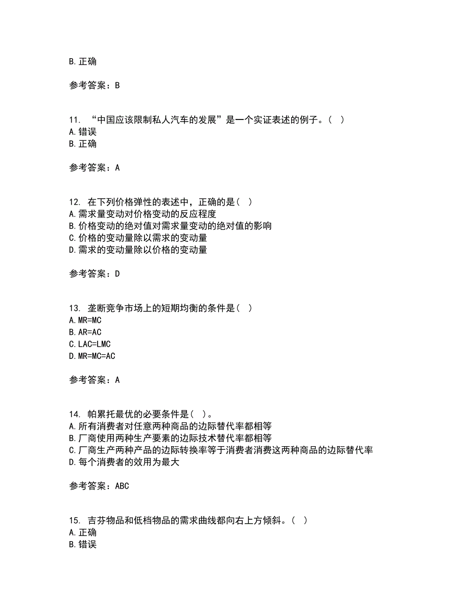 南开大学22春《初级微观经济学》综合作业二答案参考30_第3页