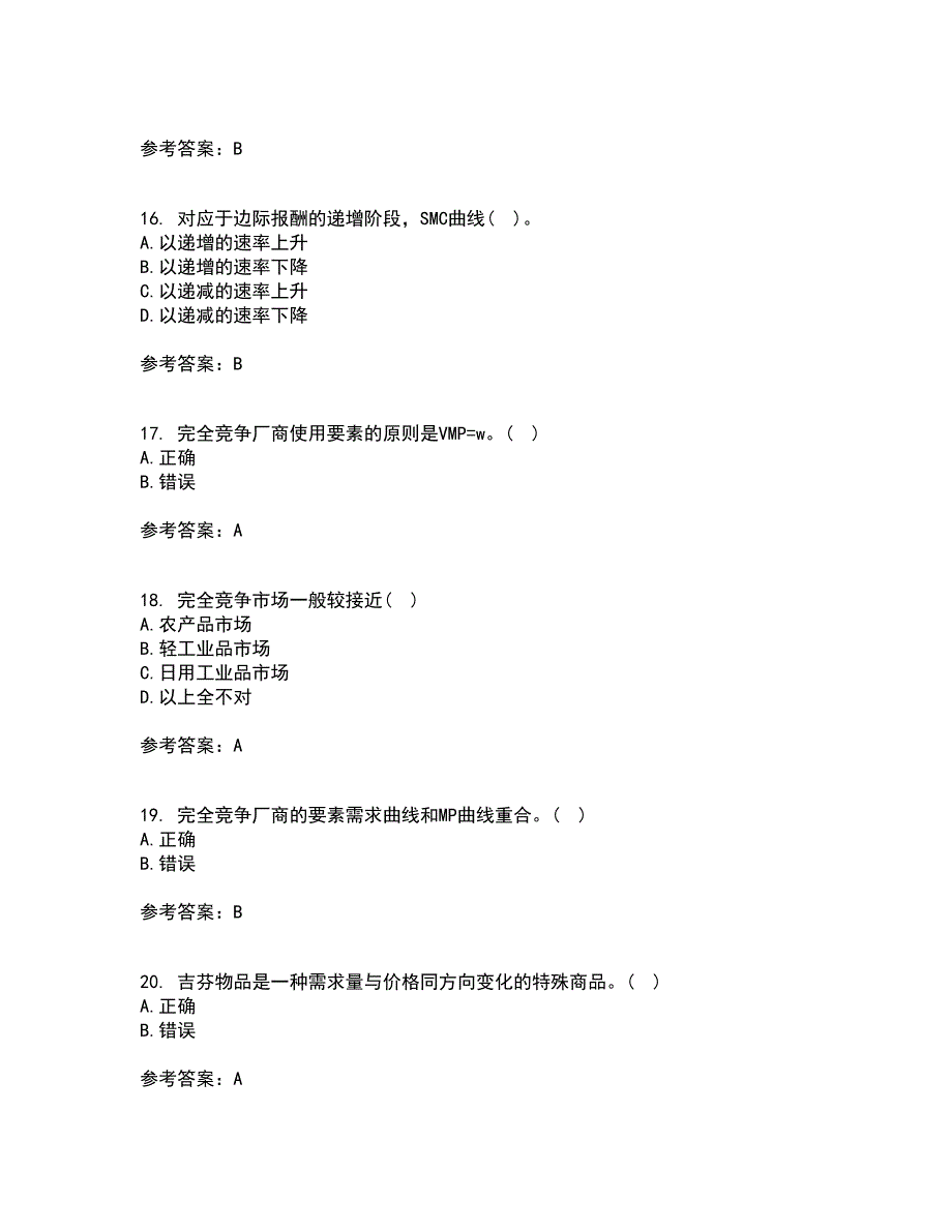 南开大学22春《初级微观经济学》综合作业二答案参考30_第4页