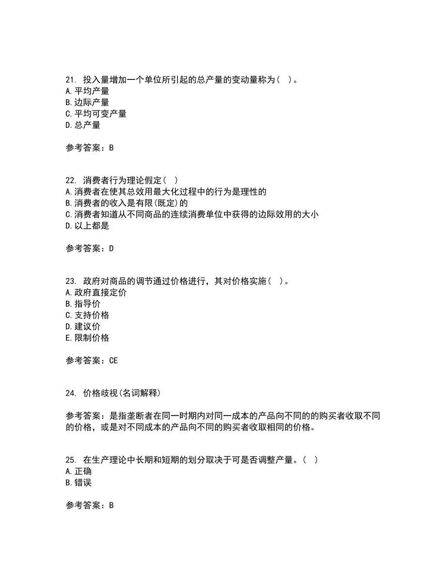 南开大学22春《初级微观经济学》综合作业二答案参考30_第5页