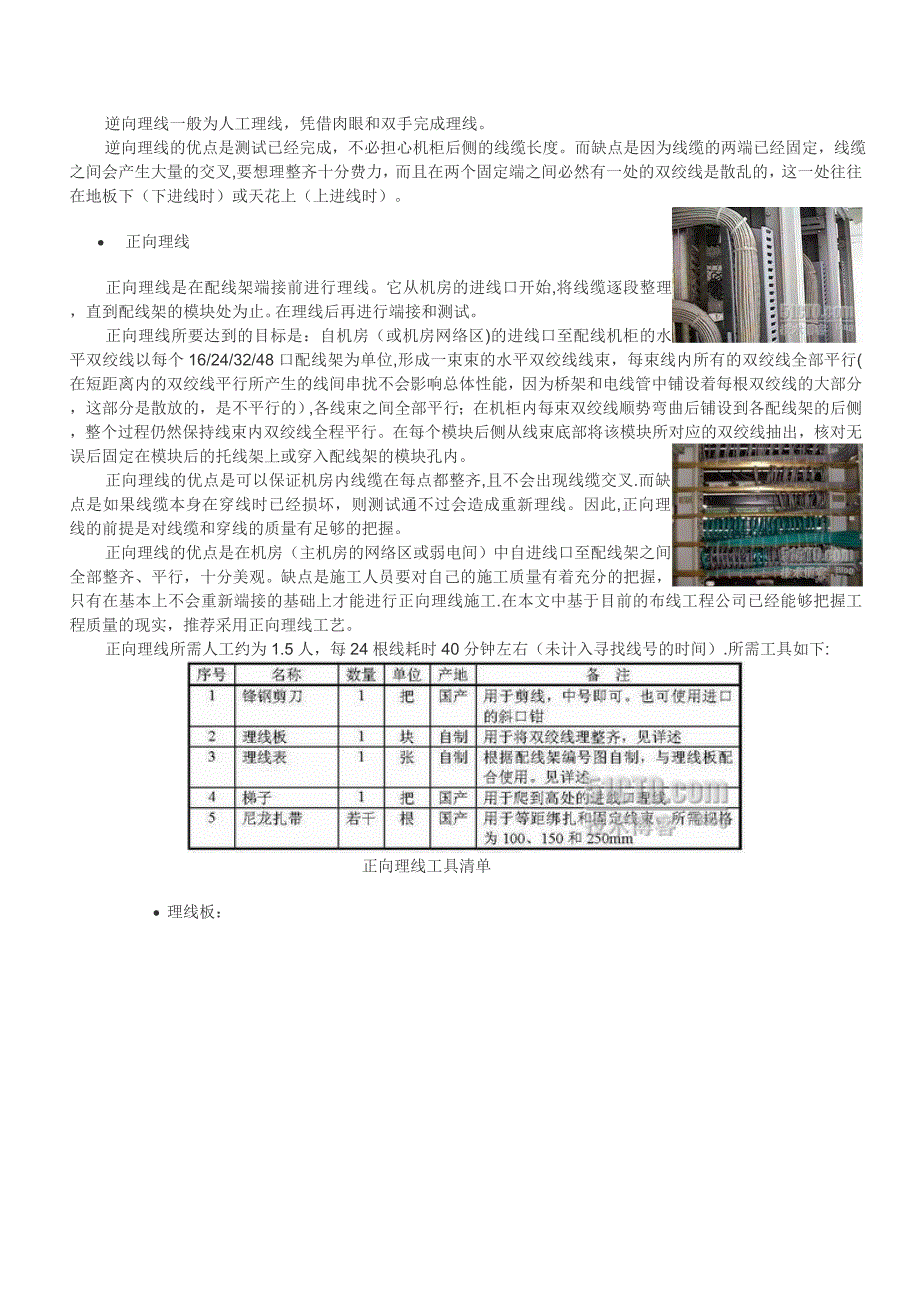 弱电网络机柜布线_第2页