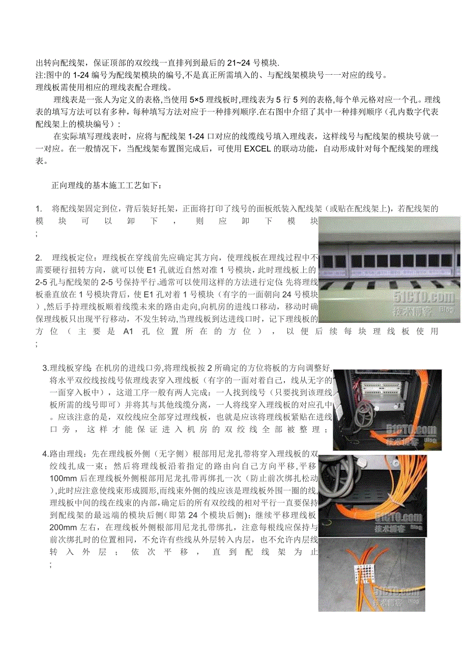 弱电网络机柜布线_第4页